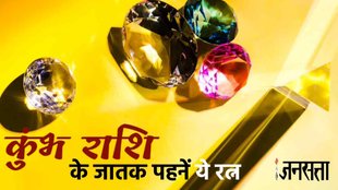 kumbh rashifal stone, kumbh rashi lucky stone,