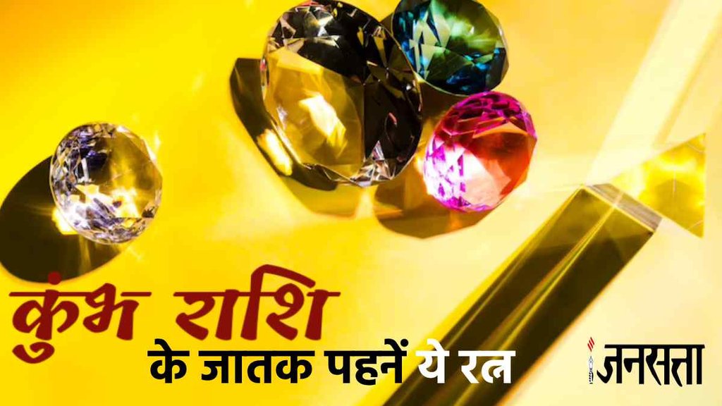kumbh rashifal stone, kumbh rashi lucky stone,
