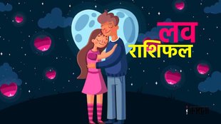 Love Horoscope 15 September 2023। Aaj Ka Love Rashifal