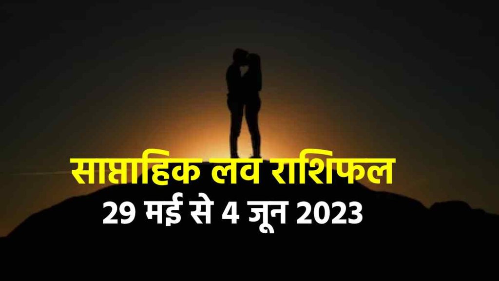 Weekly Love Rashifal 28 May To 4 June 2023