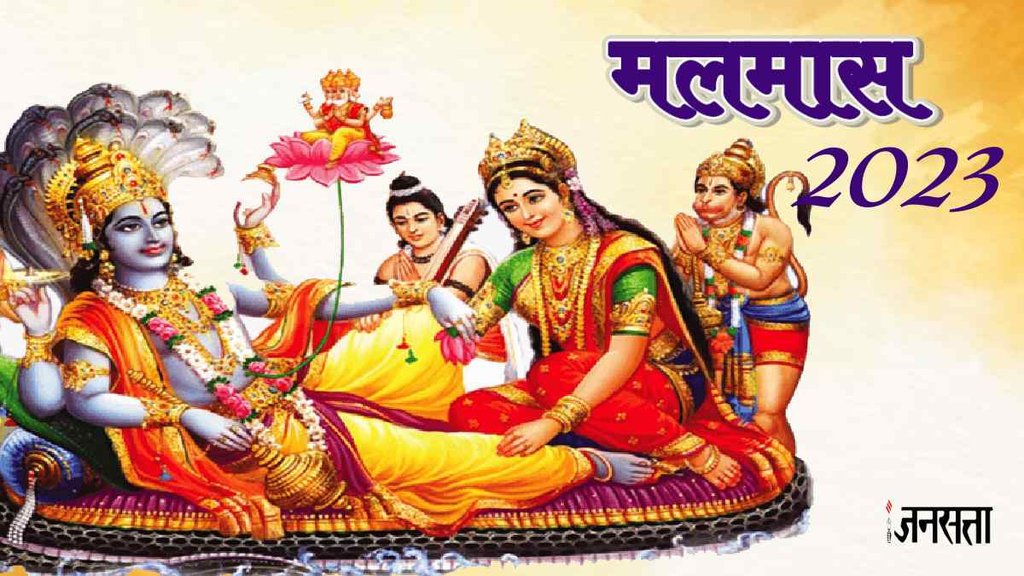 Adhik Maas 2023 , malmaas, chaturmaas