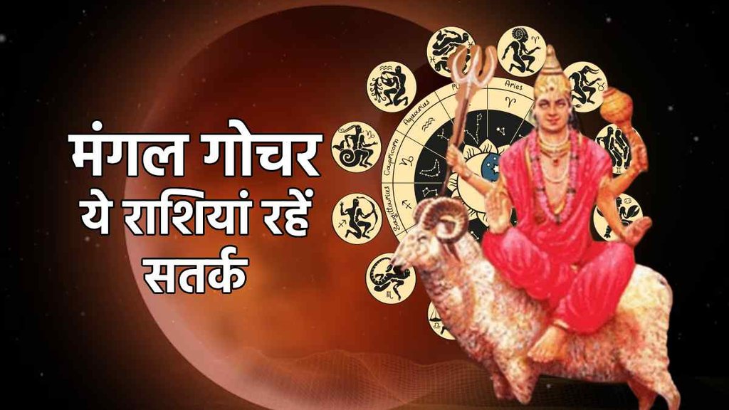 , mangal ka rashi parivartan 2023, mangal gochar 2023,
