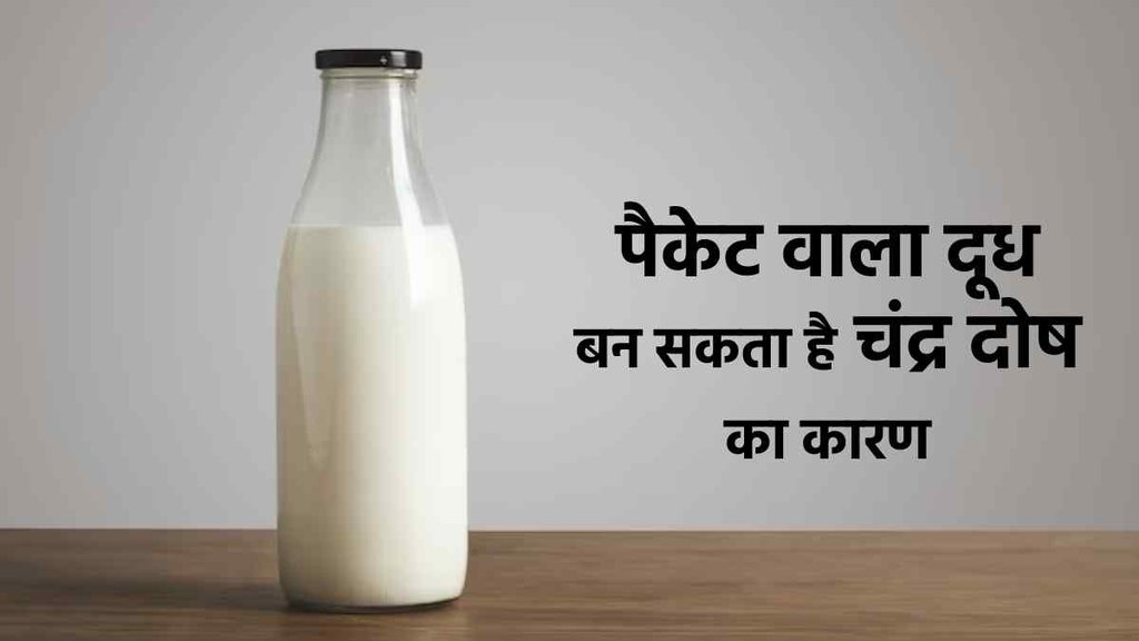 packet milk, packet milk chandra dosh, packet milk moon, milk and moon connection,