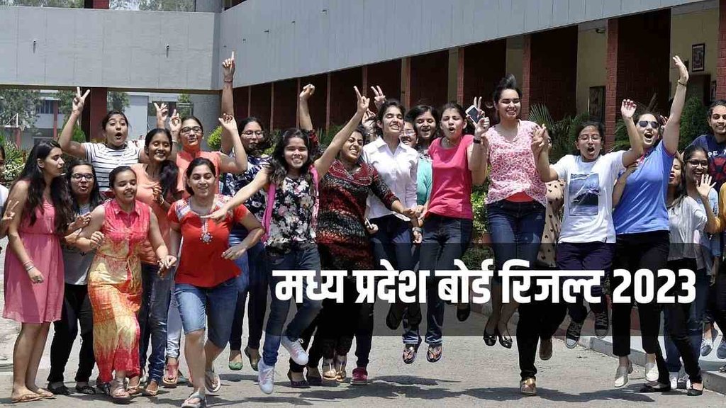 mp result 2023 | mp board 10th 12th result 2023 | mpbse mp board result 2023