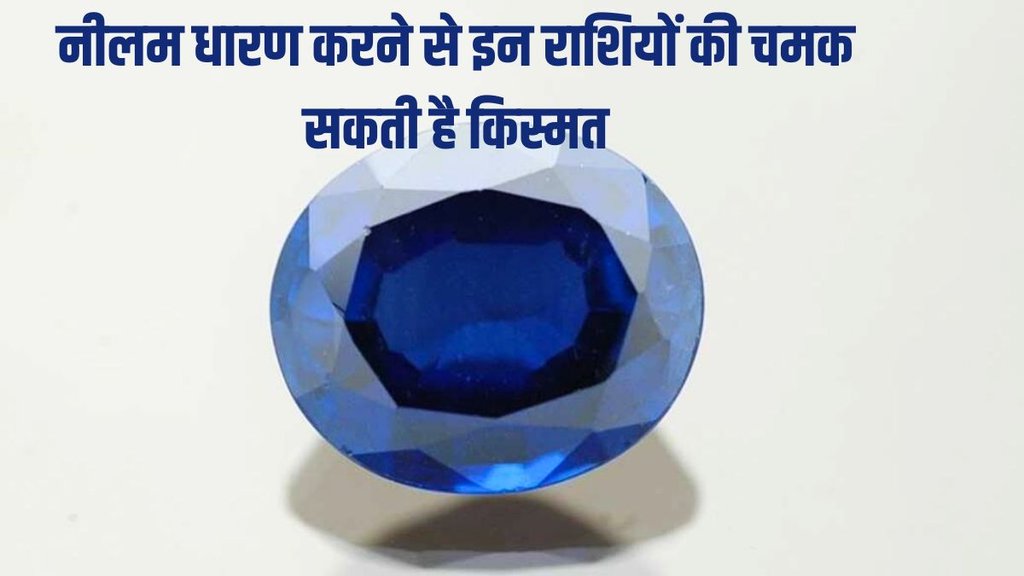 neelam gemstone ke benefits, neelam gemstone