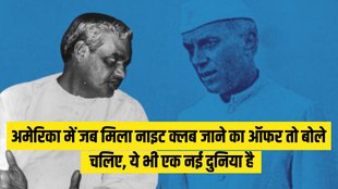 nehru and atal bihari vajpayee