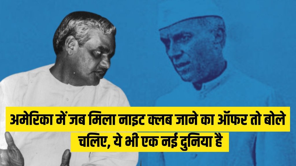 nehru and atal bihari vajpayee