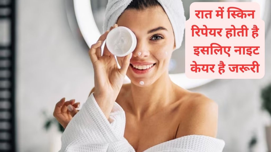 glowing skin,gora hone ka tarika,Night Skin Care routine, Skin Care At Night,skin care routine,dermatologist tips for night skin care