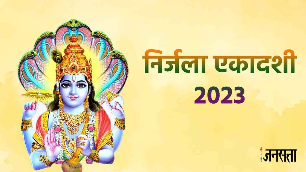 Nirjala Ekadashi 2023