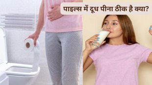 s milk good in piles? Can piles patient drink milk? Piles, hemorrhoids, Piles symptoms