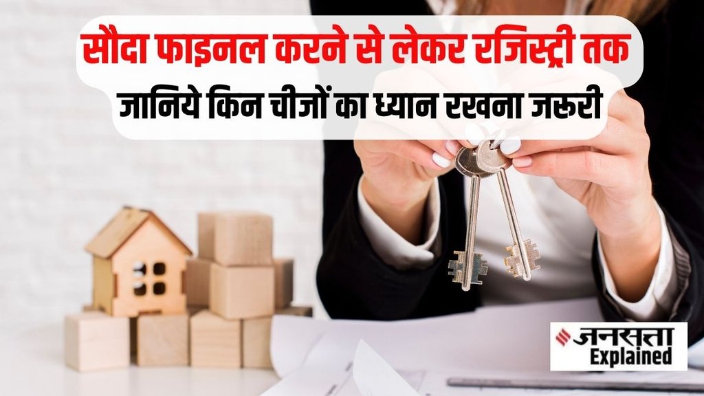 registry process, House registry,