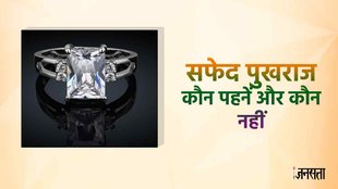 White sapphire Gemstone auspicious or inauspicious । white topaz gemstone । safed pukhraj