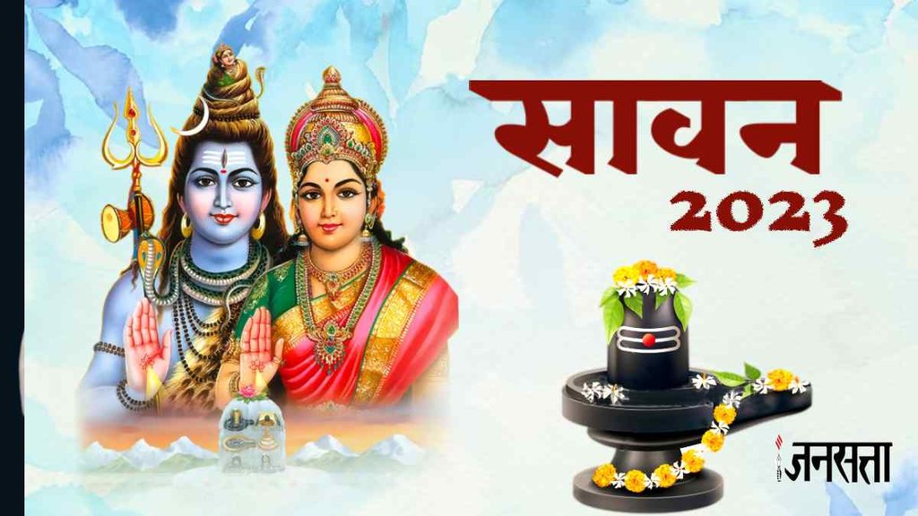 sawan 2023,