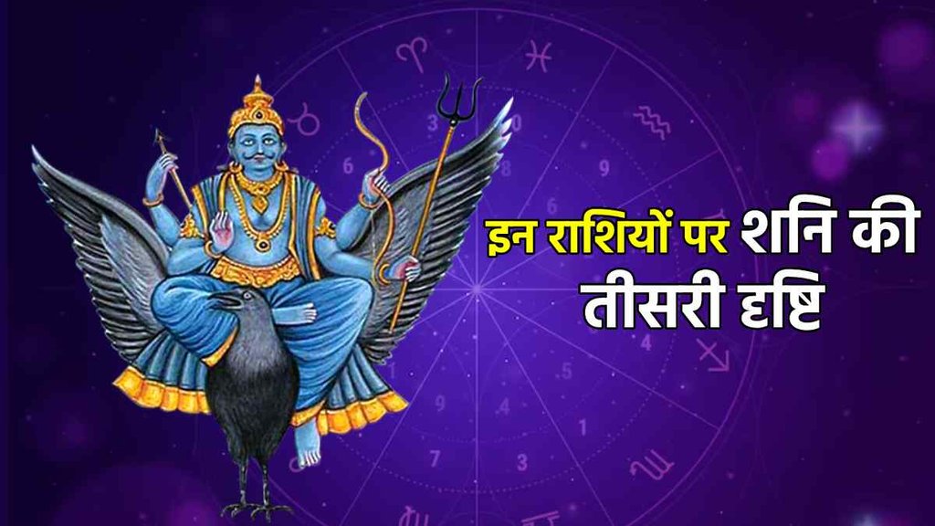 Shani Dev, Shani Drishti, Shani Upay, Shani Ashubh Drishti, Saturn Placement,