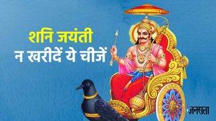 Shani Jayanti 2023