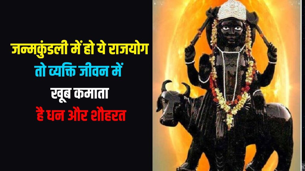 shash rajyog kya he, shash rajyog in kundli
