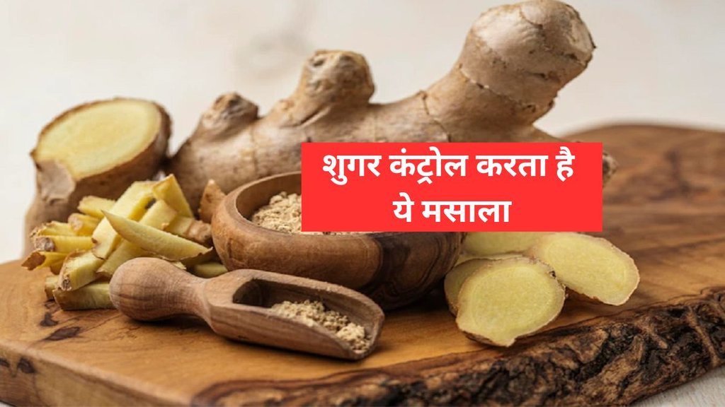 Ginger-Milk Tea,Ginger Tea,Ways to Include Ginger in your Diet,Boosts Immunity,Ginger can Reduces Blood Sugar Levels,benefits of ginger, diabetes control herbs