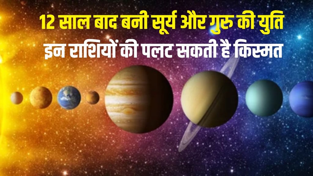 jupiter and sun ki yuti, guru and surya ki yuti