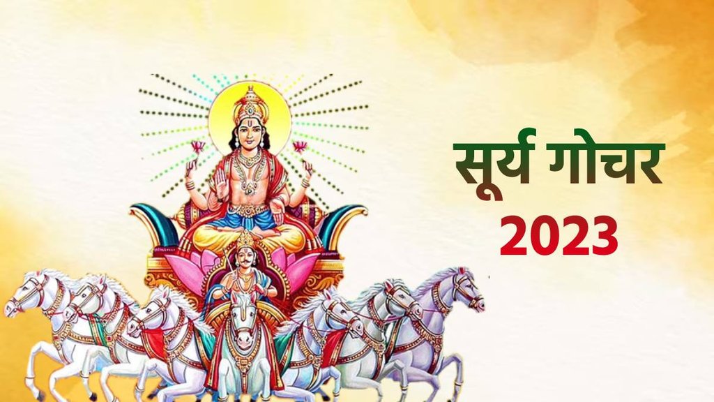 Surya Gochar 2023, Surya Rashi Parivartan 2023, Surya Rashi Parivartan,