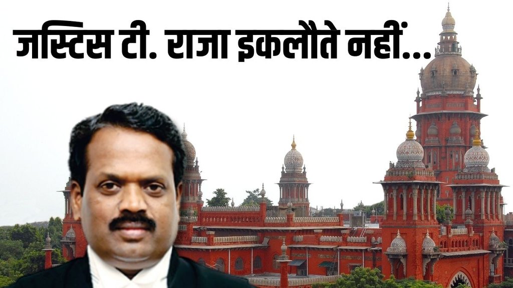 Justice T Raja