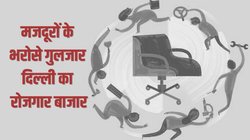 सरकार की नजर में घट रही बेरोजगारी, CMIE बता रहा- बढ़ रही, इन आंकड़ों से समझ लीज‍िए असली तस्‍वीर