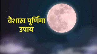 Vaishakh Purnima 2023, Vaishakh Purnima 2023 Date,