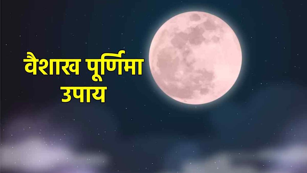 Vaishakh Purnima 2023, Vaishakh Purnima 2023 Date,