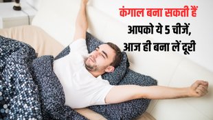 morning tips, subah uthane se phile nhi dekhe ye chije