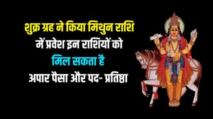 Shukra Gochar In Mithun, venus gochar
