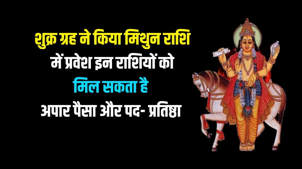 Shukra Gochar In Mithun, venus gochar