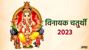vinayak chaturthi 2023, ganesh chaturthi 2023