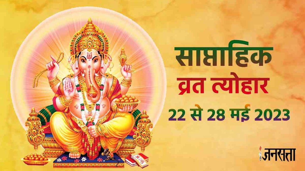 Weekly Vrat Tyoahr 22 To 28 May 2023