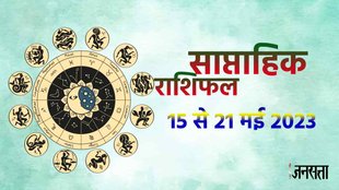 Weekly Horoscope 15 To 21 May 2023
