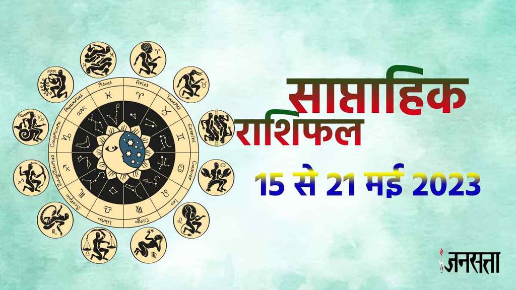 Weekly Horoscope 15 To 21 May 2023