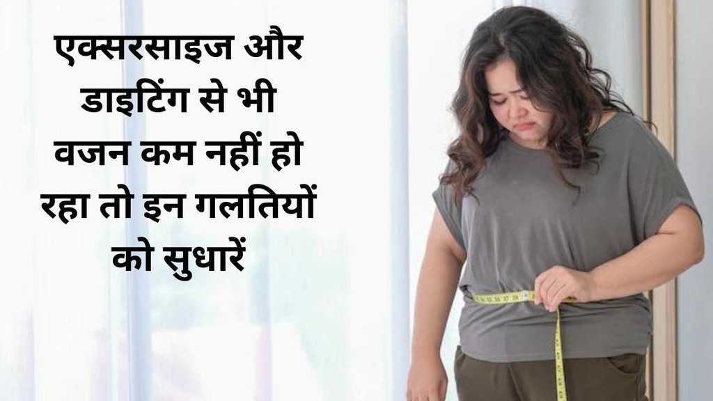 eight loss, weight loss tips, weight loss problems, weight loss mistakes, weight loss hacks, weight loss health, weight loss difficulties, health tips, fitness tips,