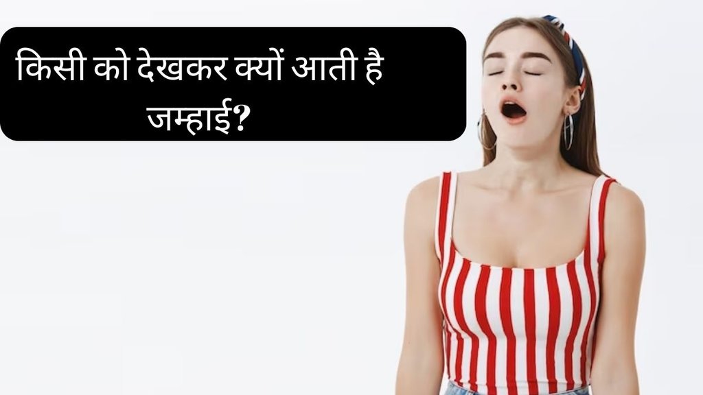 Contagious Yawning Behavior । Why Do We Yawn। science behind Yawning
