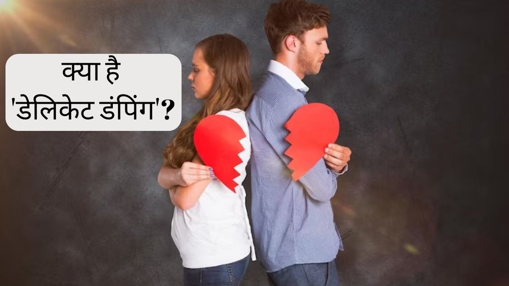 Delicate dumping । quiet quitting । breakup trend । relationship issues