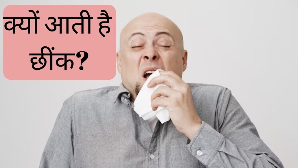 Sneezing Facts । Why Do We Sneeze । Human Body Facts । why we make noise during sneezing