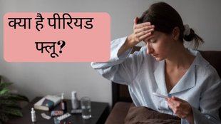 Period Flu । Periods Fever Tips । tips for period pain