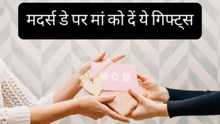 Mother's Day । Mother's Day 2023 । Mother's Day 2023 Gift Ideas