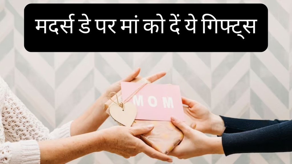 Mother's Day । Mother's Day 2023 । Mother's Day 2023 Gift Ideas