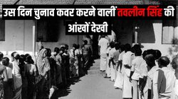 जब बूथ के बाहर गूंजा था ‘जय नसबंदी, जय बुलडोजर’ का नारा, जान‍िए कैसा था आपातकाल के बाद का चुनावी नजारा
