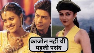 Kajol Was Not First Choice For Kabhi Khushi Kabhi Gham