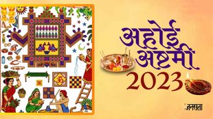 Ahoi Ashtami 2023,November vrat 2023,