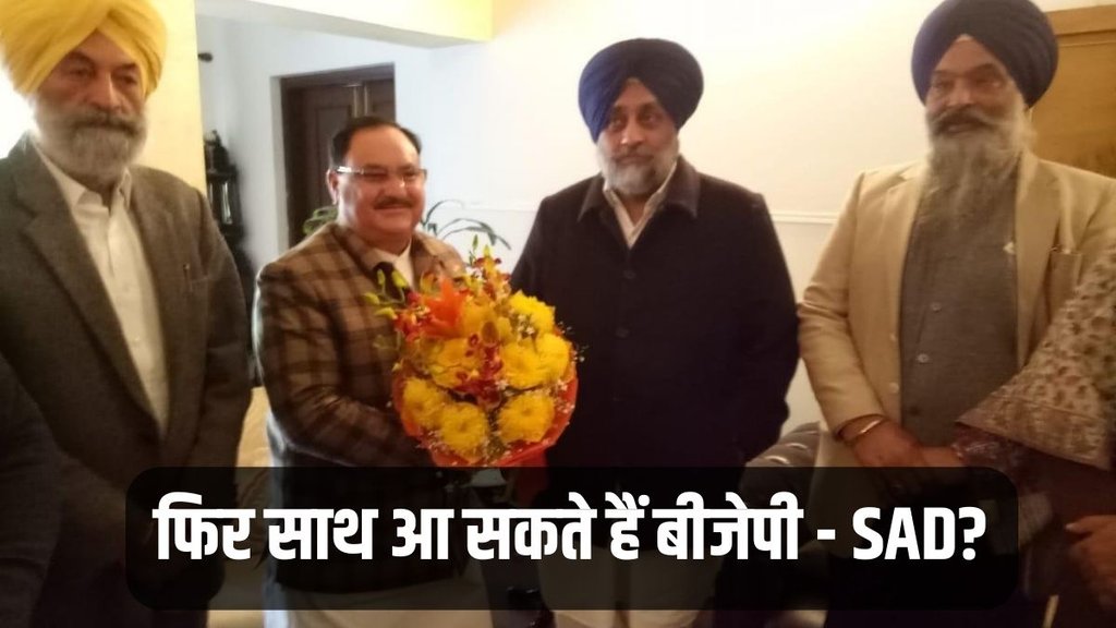 BJP, SAD, Lok Sabha 2024