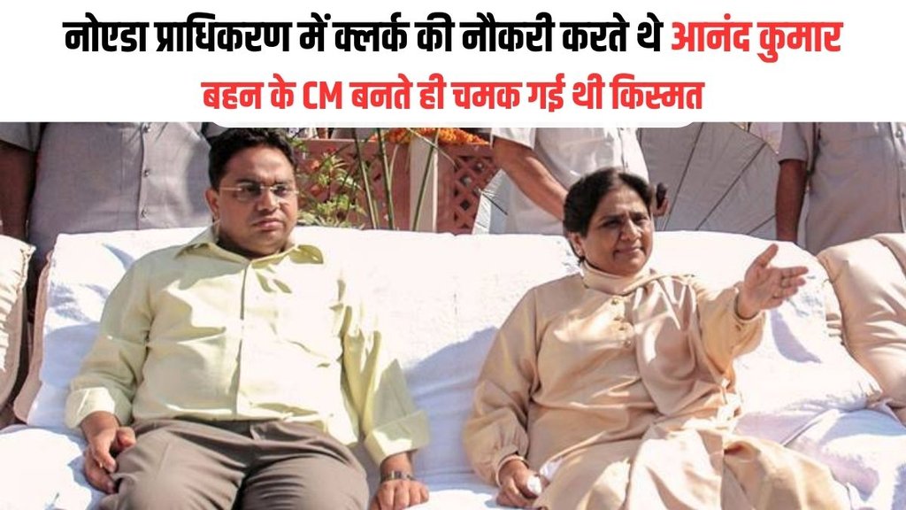 mayawati, anand kumar, akash anand