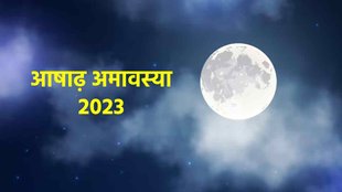 Ashadha Amavasya 2023