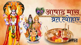 Ashadh Month 2023 Vrat Tyohar