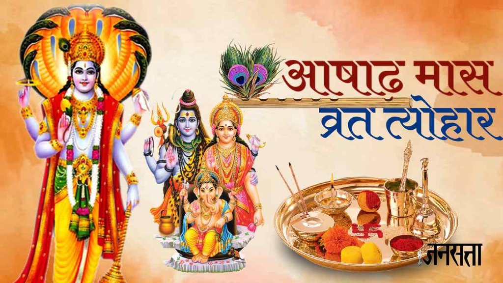 Ashadh Month 2023 Vrat Tyohar