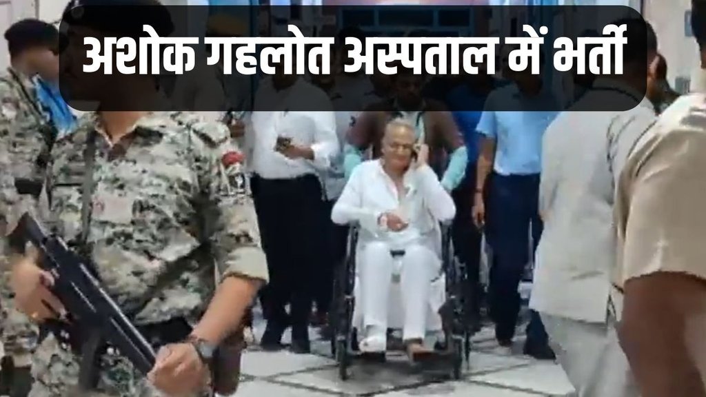Ashok Gehlot, Rajasthan, Jaipur